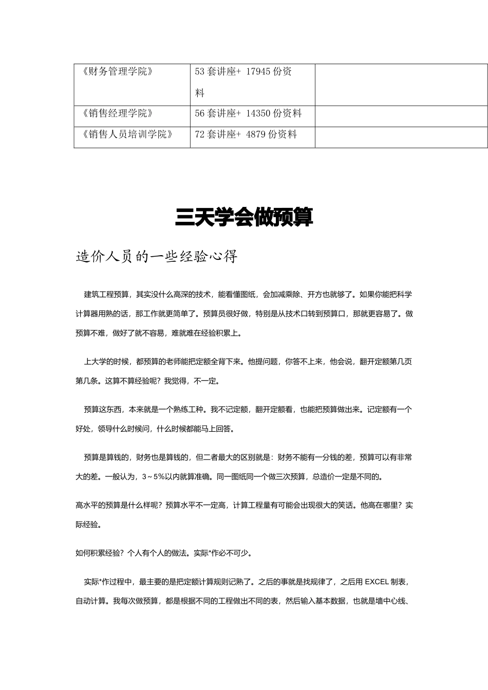 造价人员的一些经验心得分享_第2页