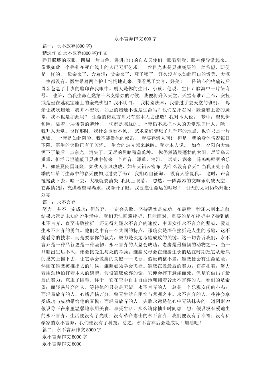 永不言ۥ弃作文600字精选 _第1页