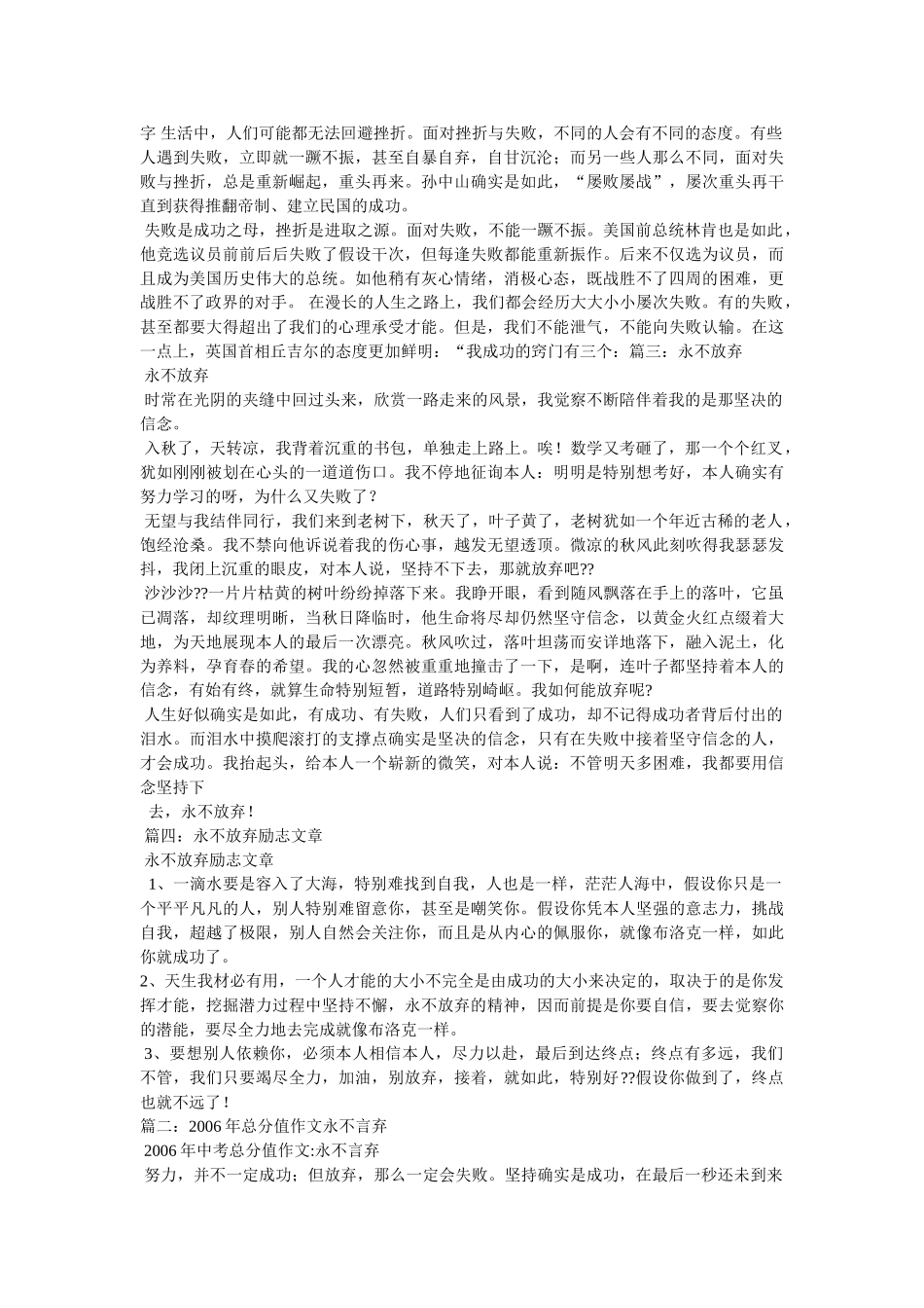 永不言ۥ弃作文600字精选 _第2页