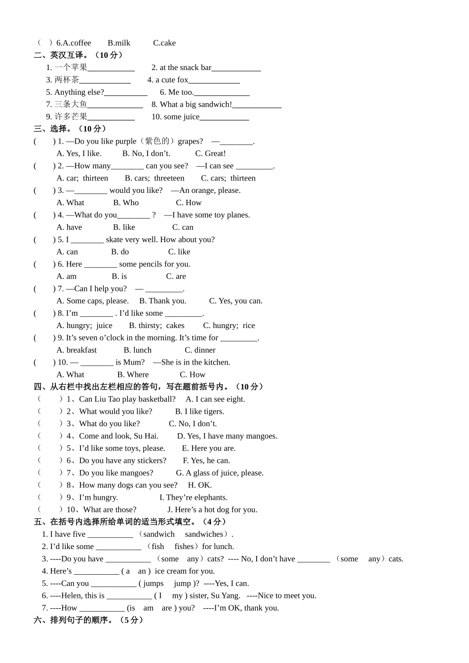 译林版4A Unit6单元测试卷及答案2 _第2页