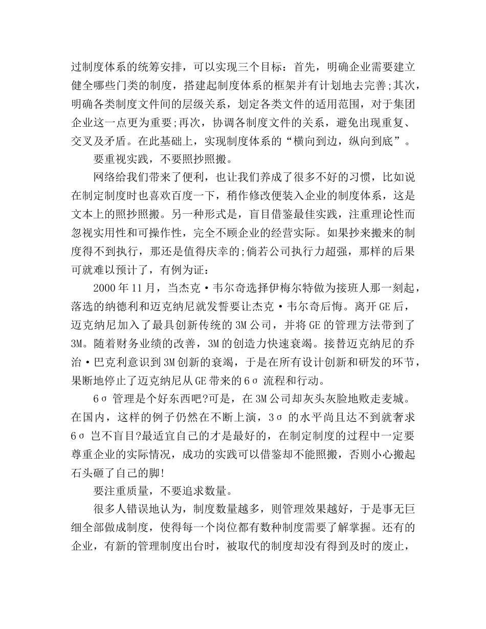 制度经常会出现哪些问题 _第2页