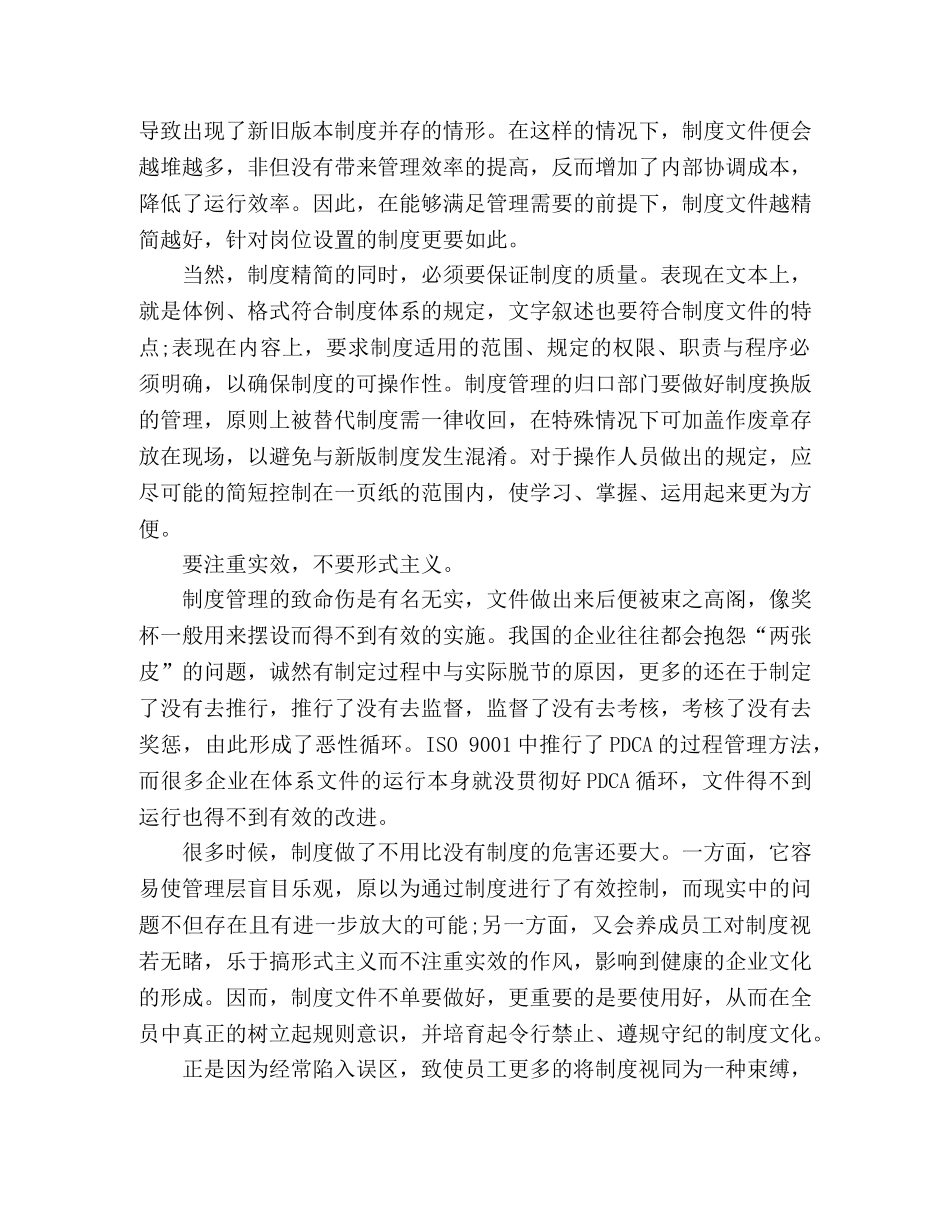 制度经常会出现哪些问题 _第3页