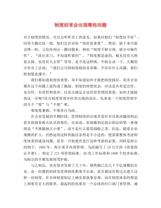 制度经常会出现哪些问题 