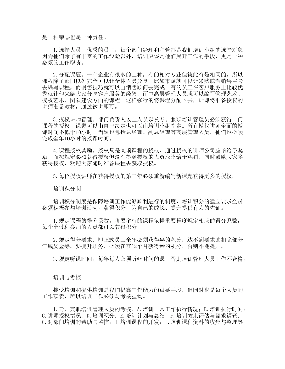 怎样建立完善的企业内部培训机制_第2页