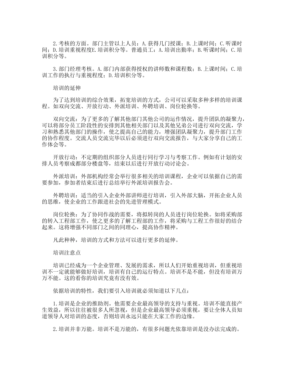 怎样建立完善的企业内部培训机制_第3页