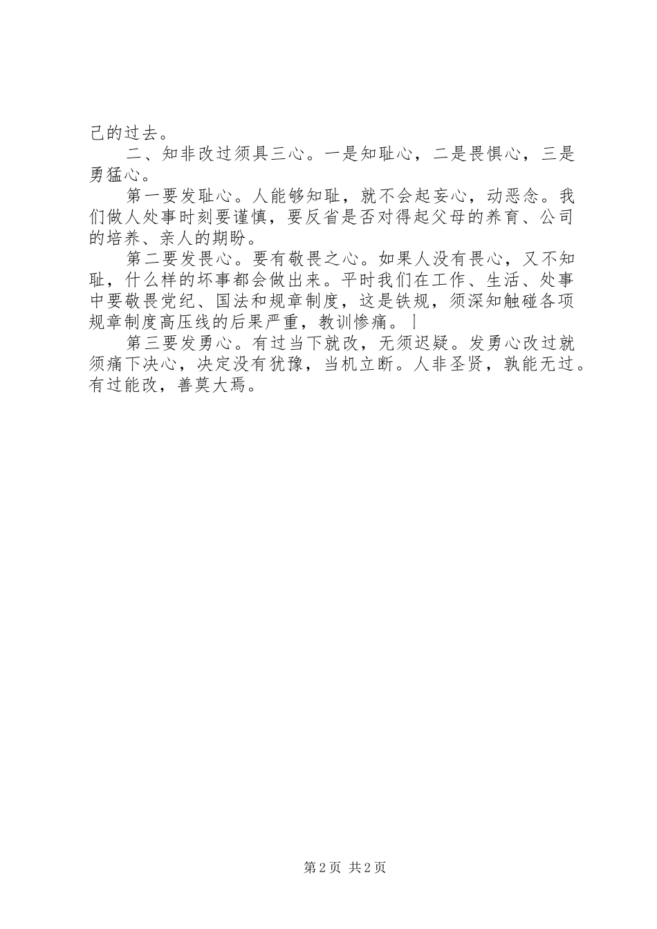 了凡四训观后感范文_第2页