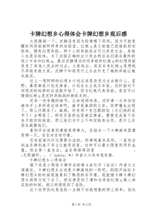 卡牌幻想乡心得体会卡牌幻想乡观后感
