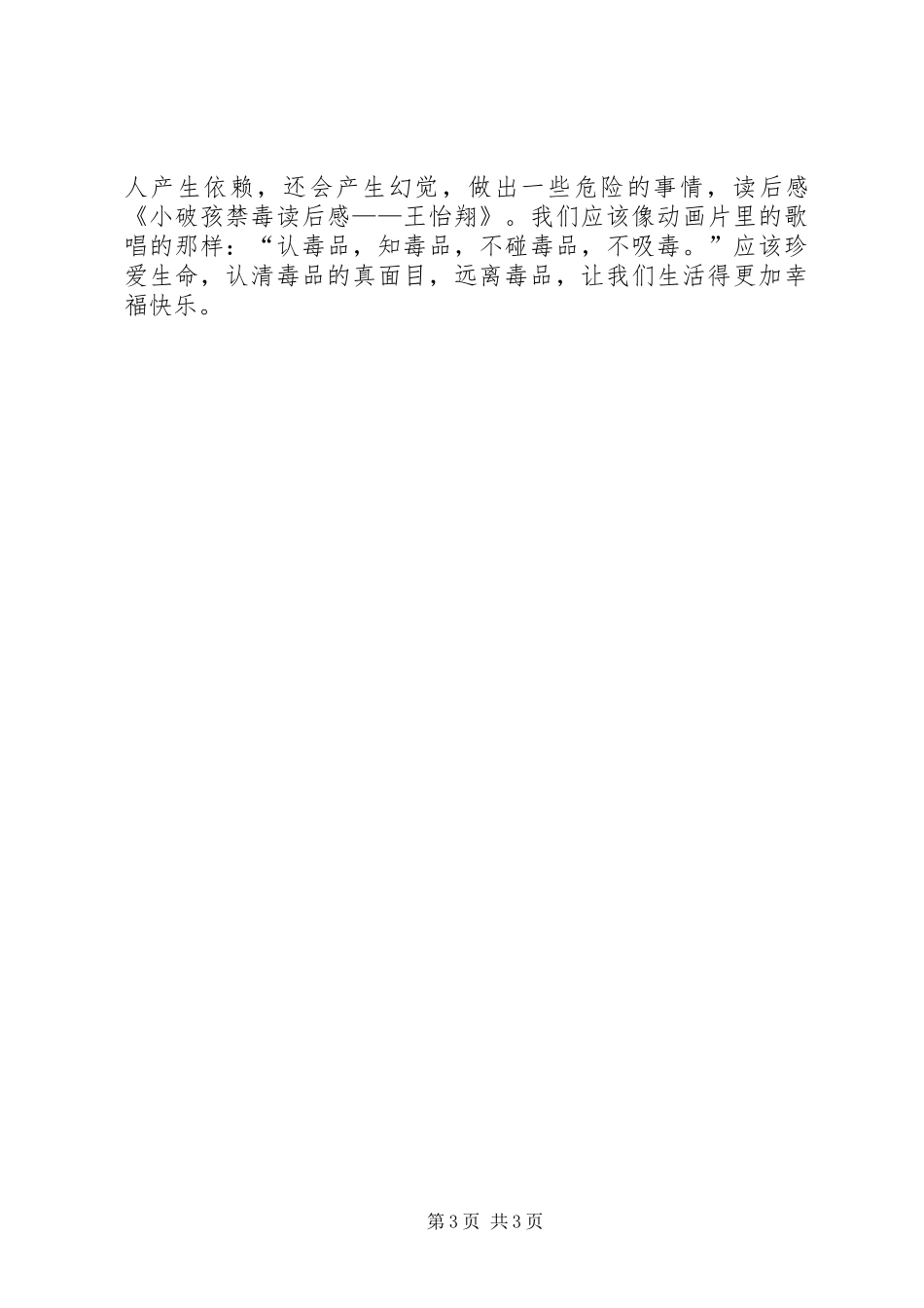 小破孩读后感孙辰_第3页