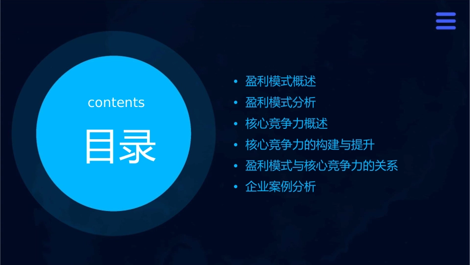 盈利模式和核心竞争力课件_第2页