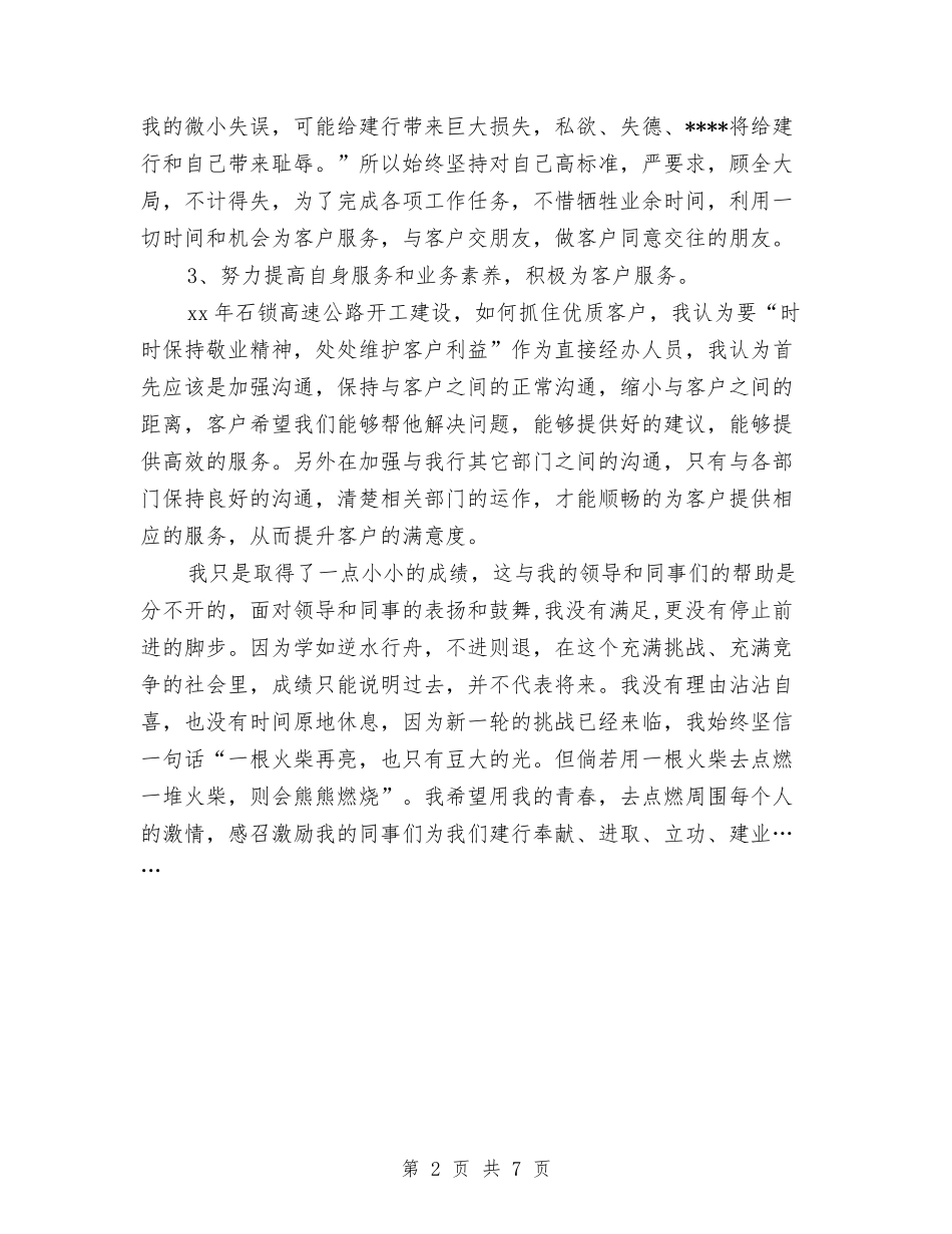 2024年最新银行职员工作总结与2024年最新雁过拔毛自查自纠报告汇编_第2页