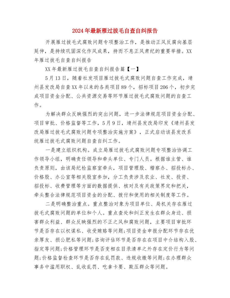 2024年最新银行职员工作总结与2024年最新雁过拔毛自查自纠报告汇编_第3页