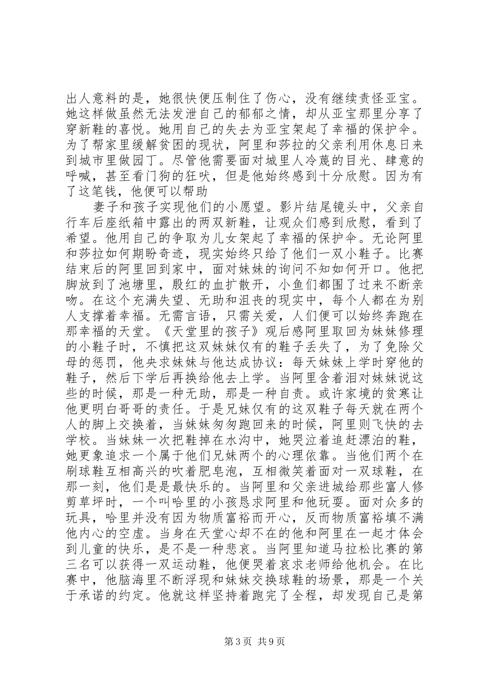《天堂的孩子》观后感九篇_第3页