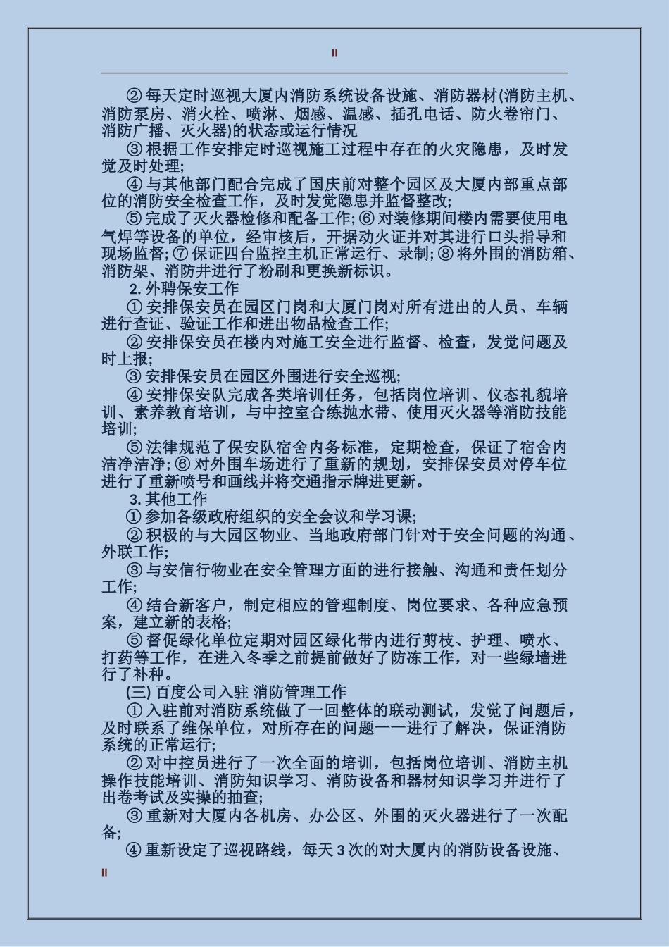 2017年保安部工作总结_第2页