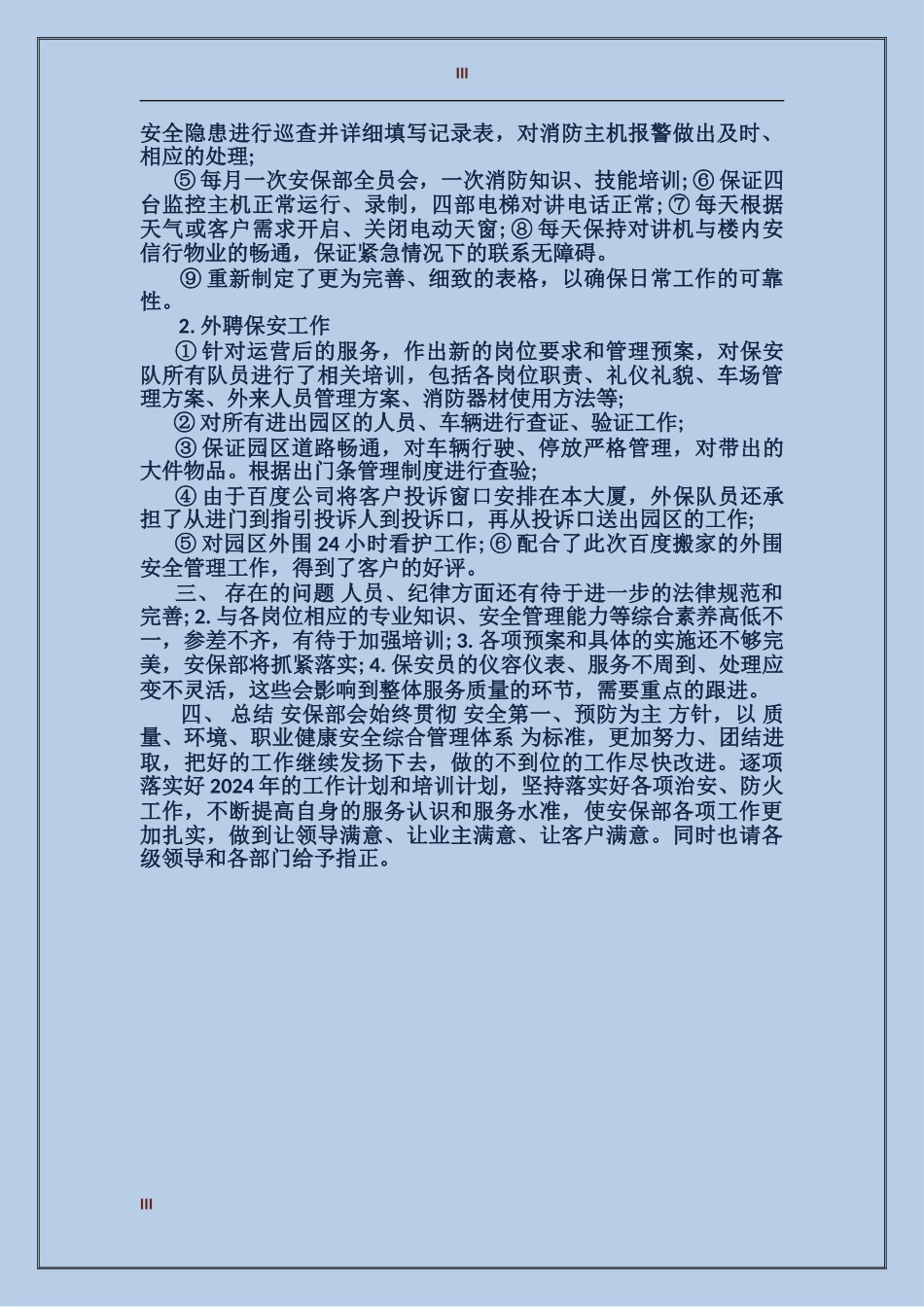 2017年保安部工作总结_第3页