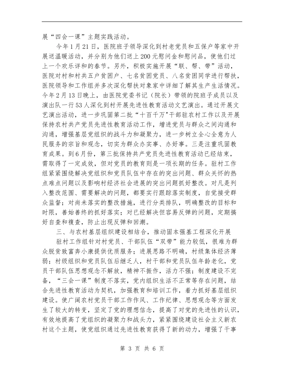 医院驻乡村工作组上年工作总结_第3页