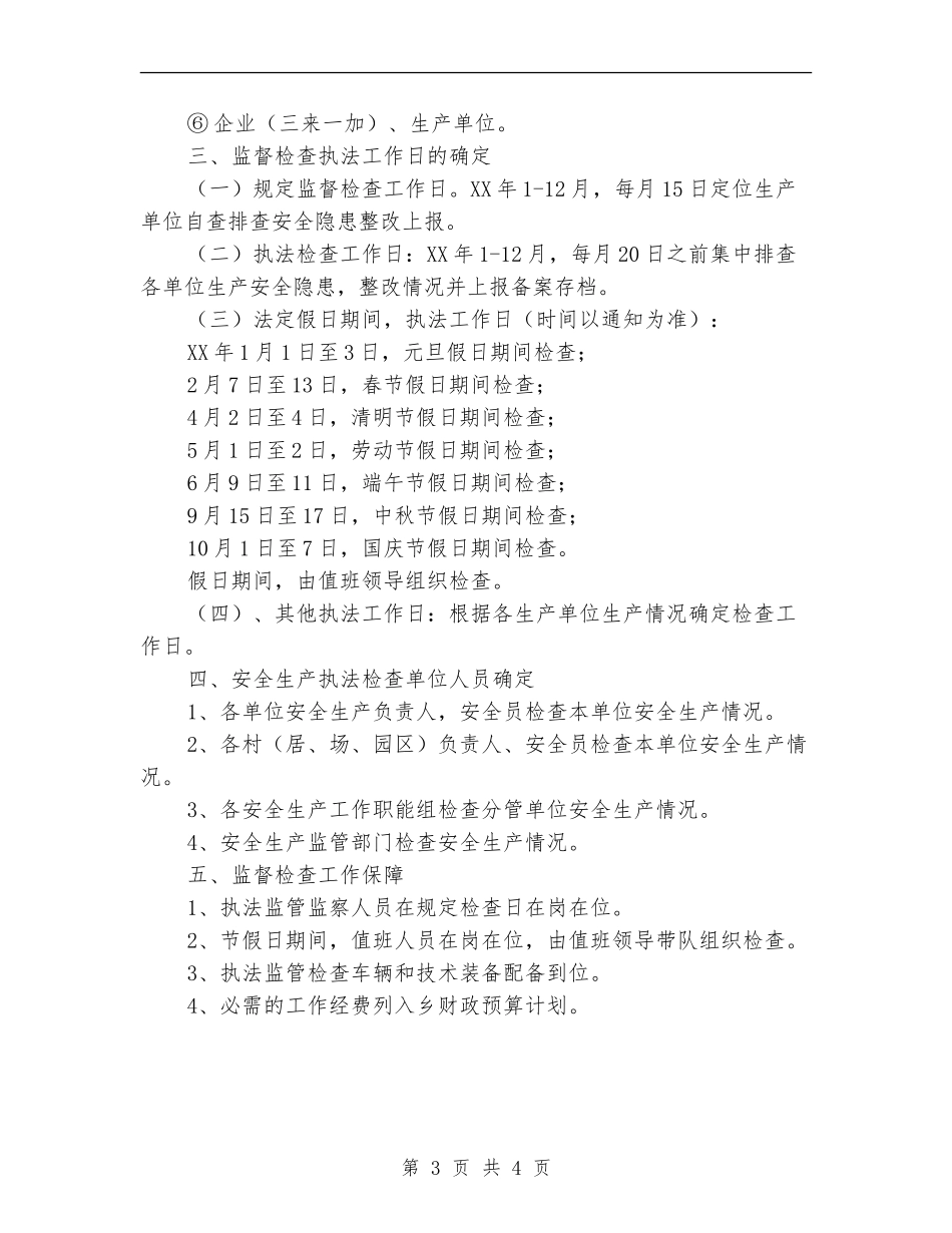 2024年安全生产监督检查工作计划_第3页