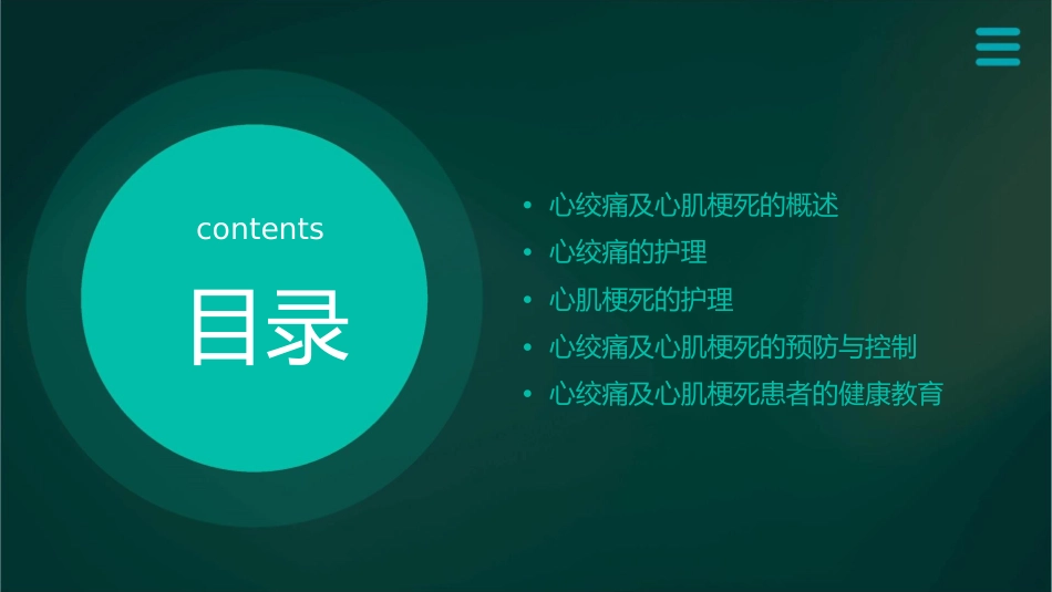 心绞痛及心肌梗死护理课件_第2页