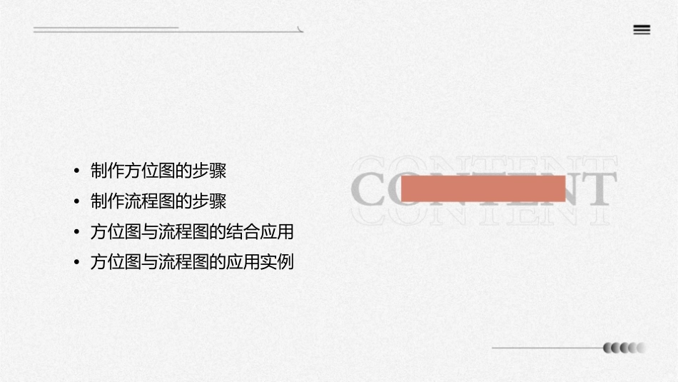 方位图流程图课件_第2页