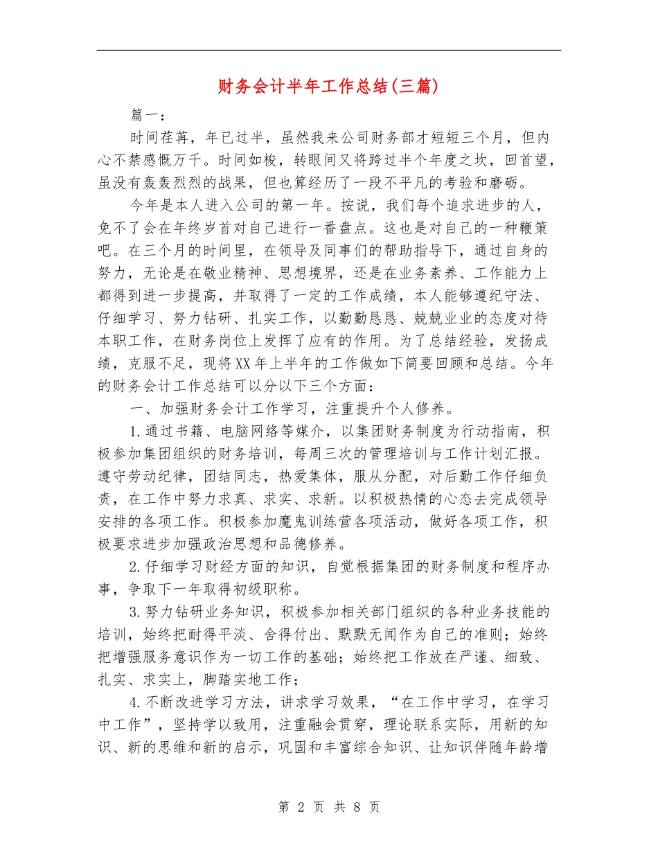 财务会计半年工作总结_第2页