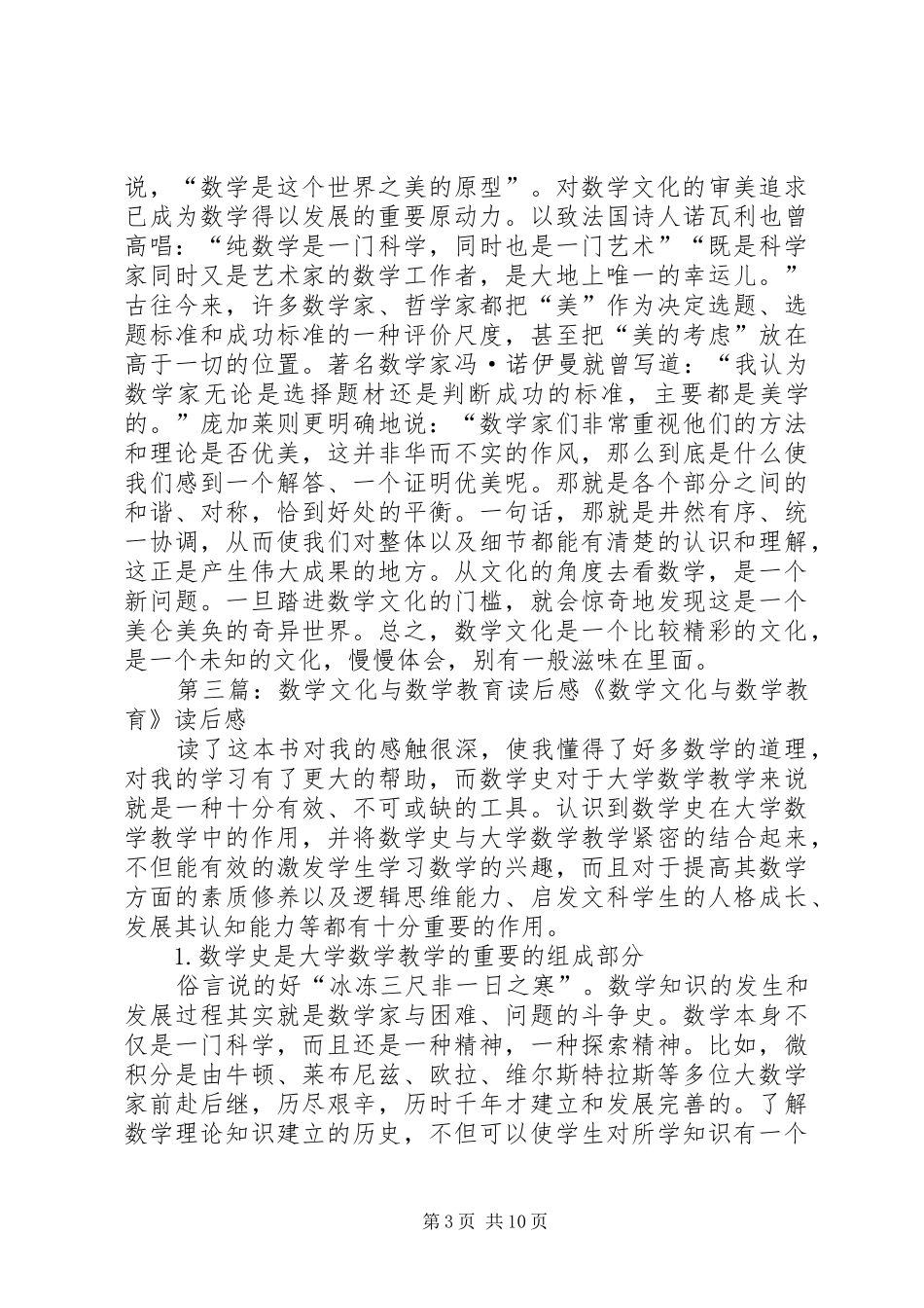 《数学文化》读后感_第3页