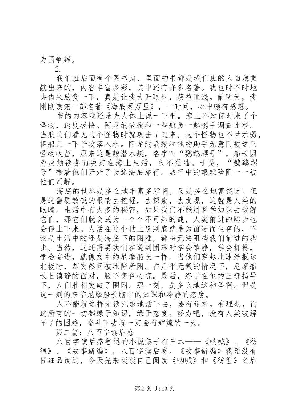 第一篇：一百字读后感_第2页