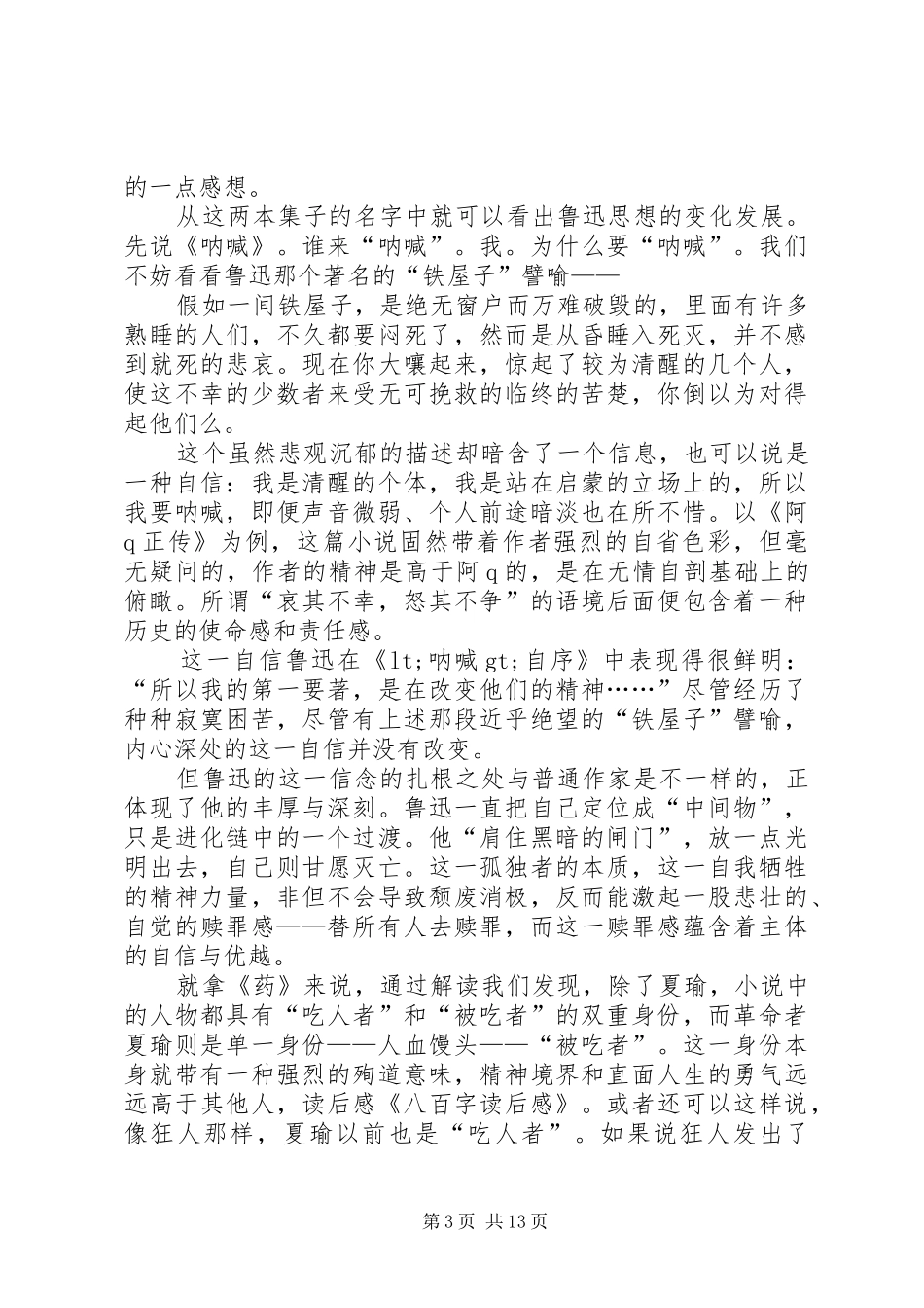 第一篇：一百字读后感_第3页