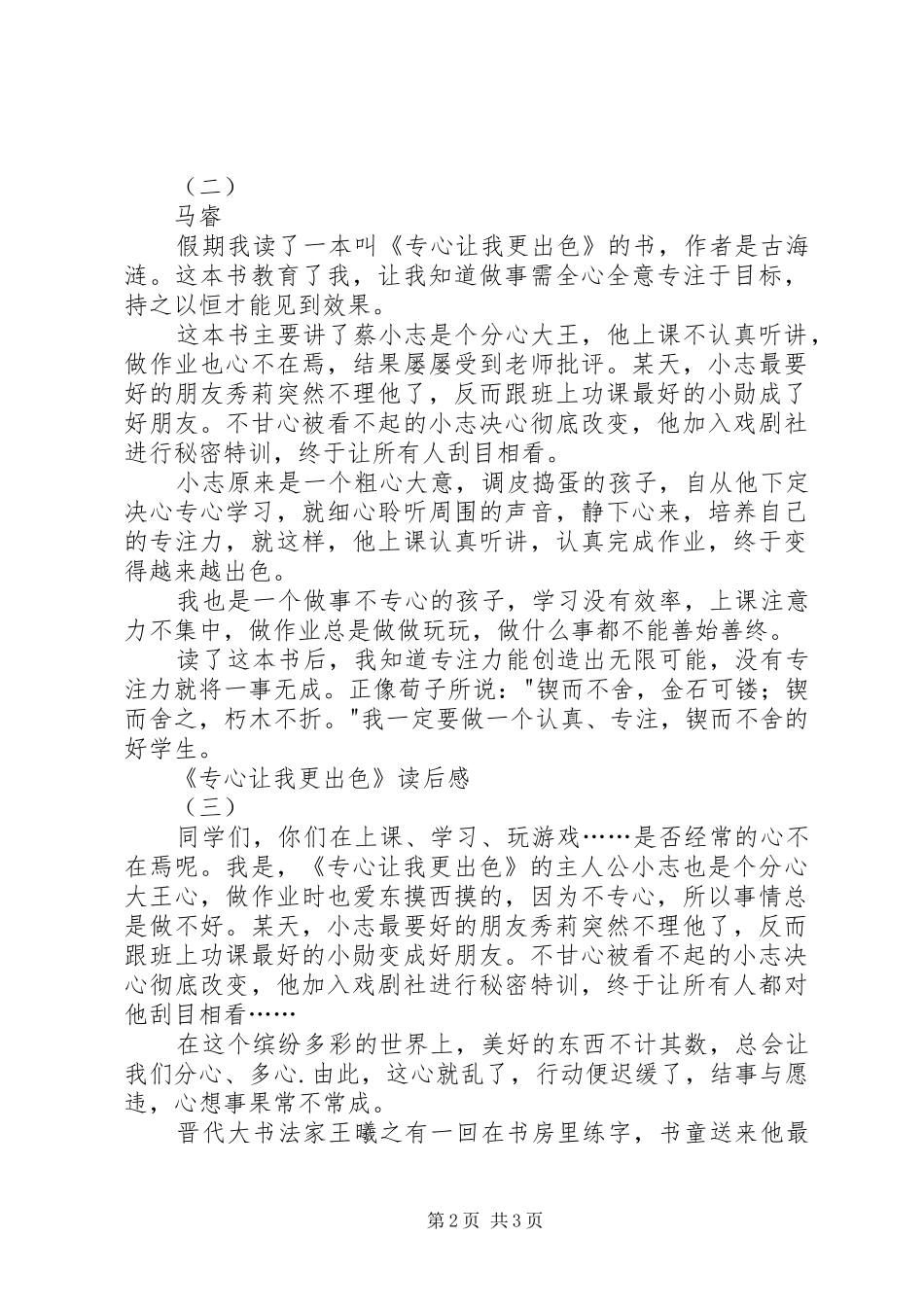 专心让我更出色读后感_第2页