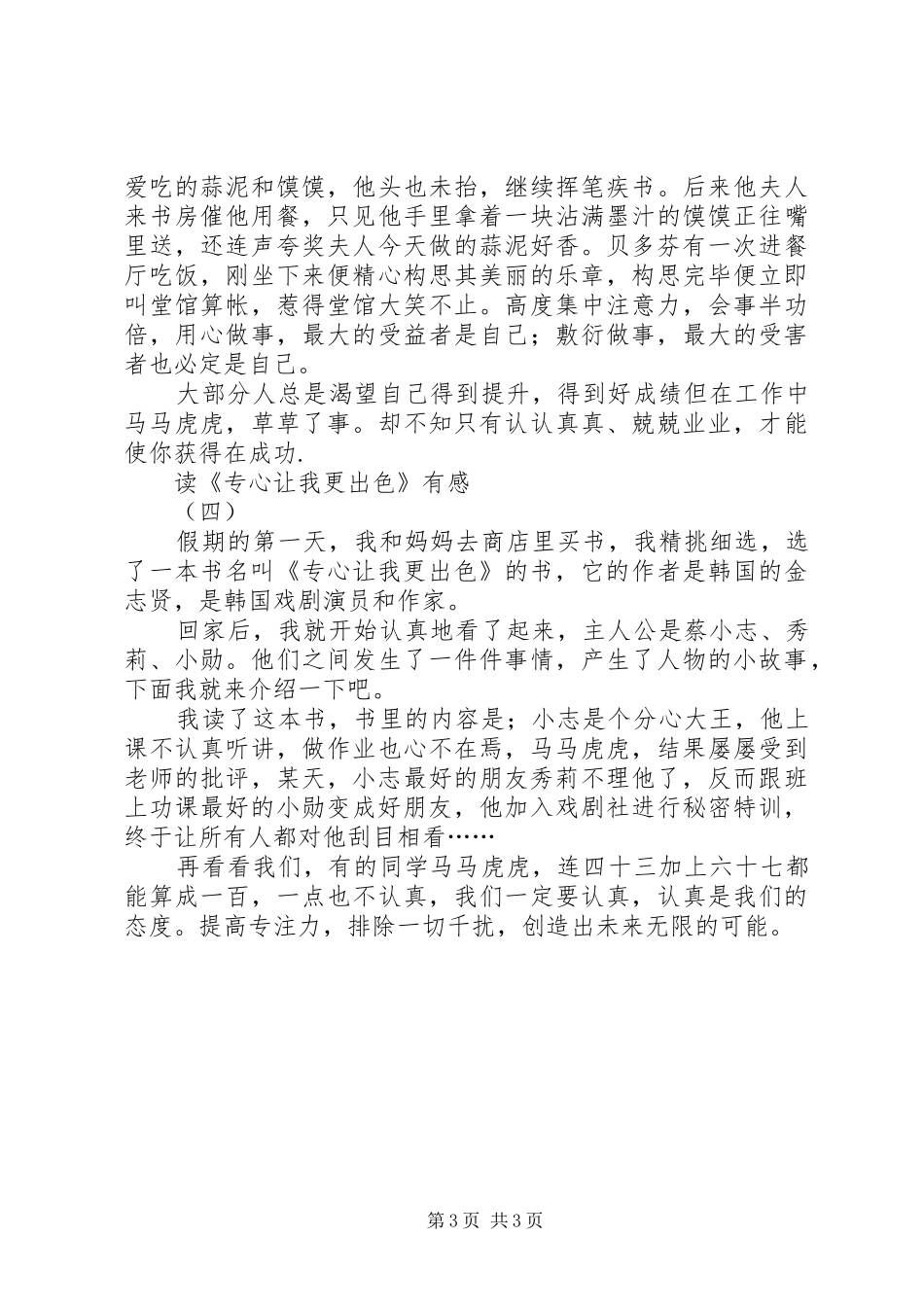 专心让我更出色读后感_第3页