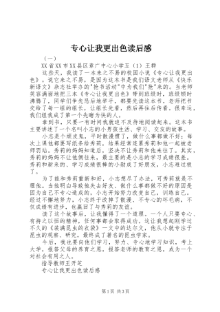 专心让我更出色读后感