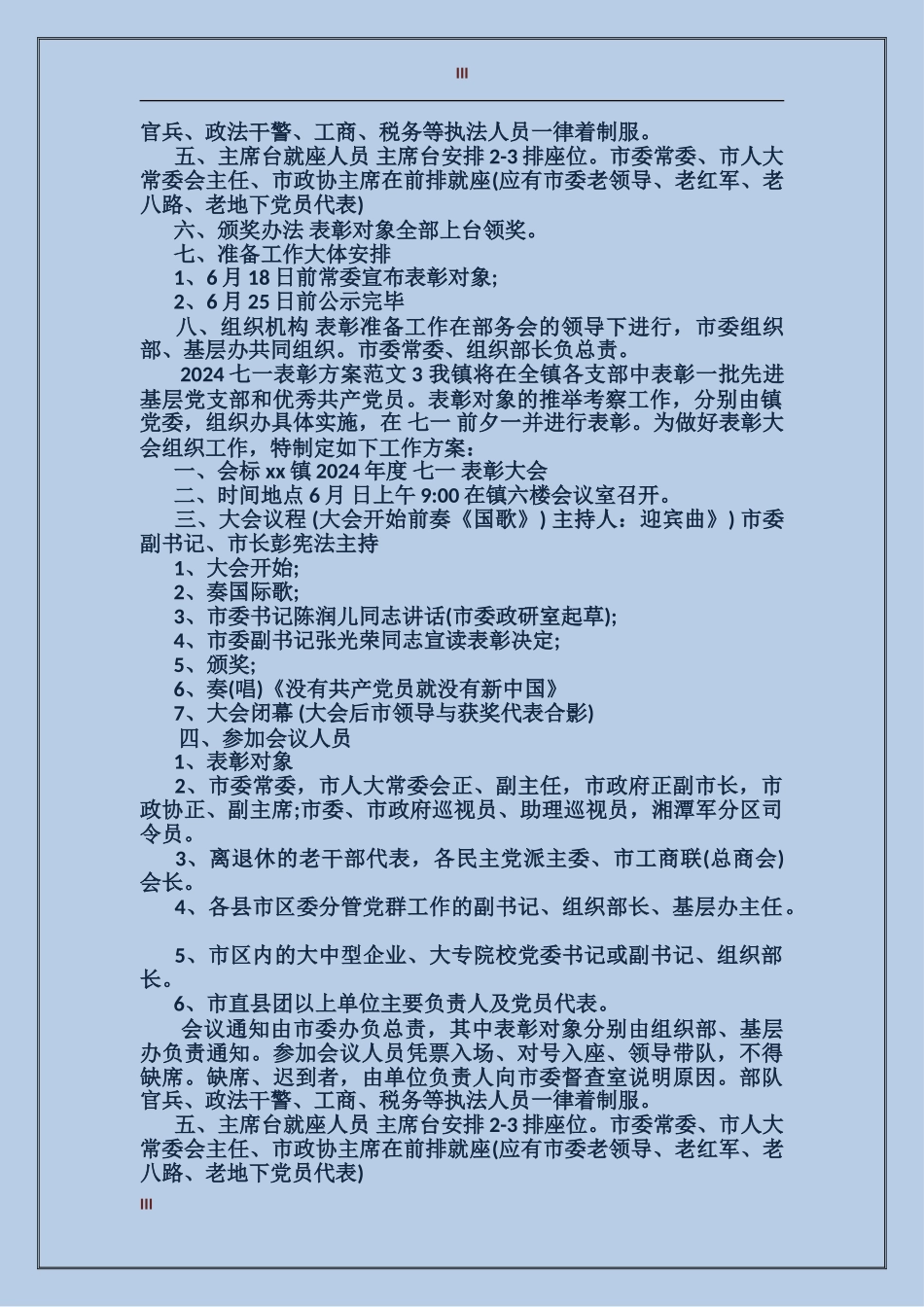 2024七一表彰方案_第3页