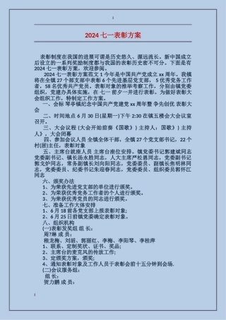 2024七一表彰方案