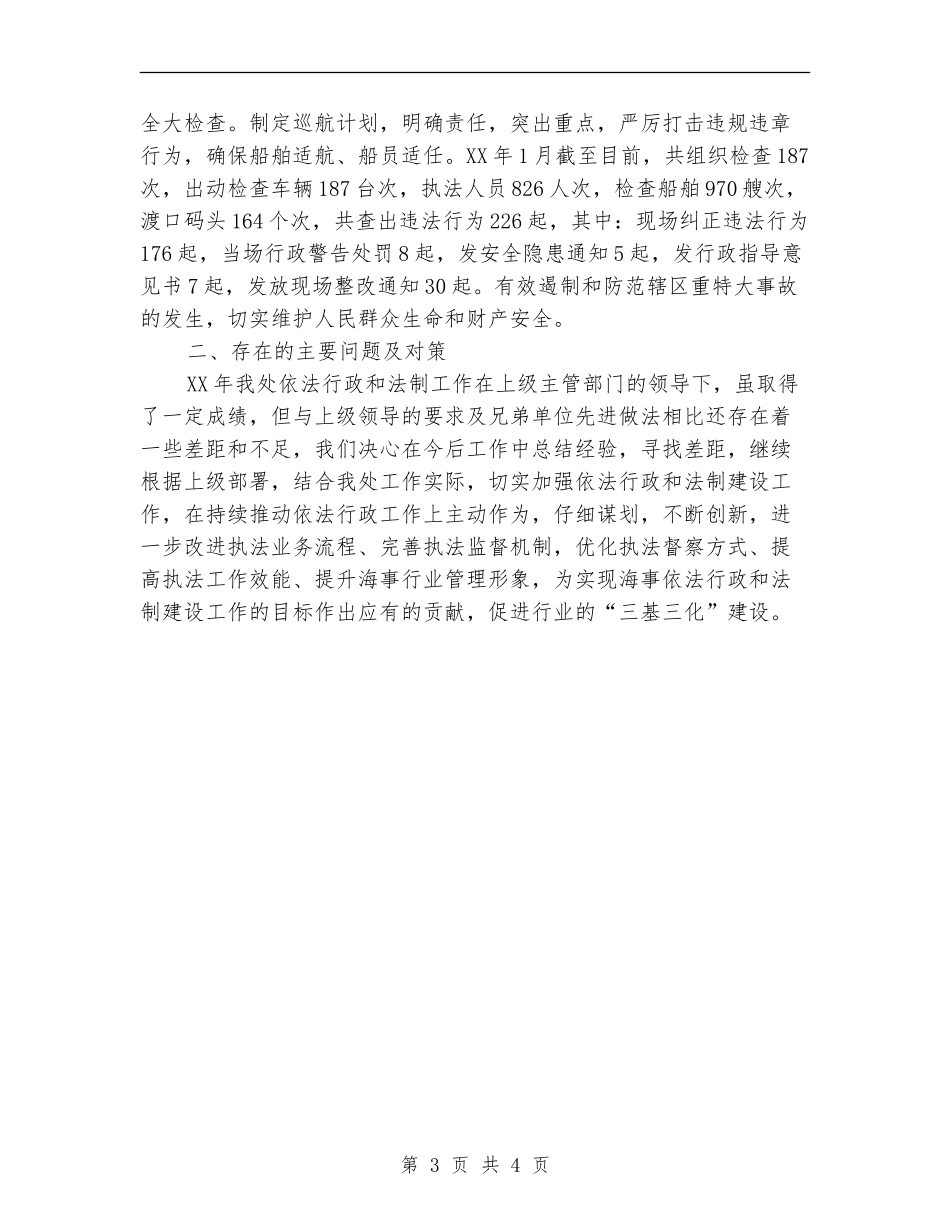 2024年法制工作总结范文_第3页