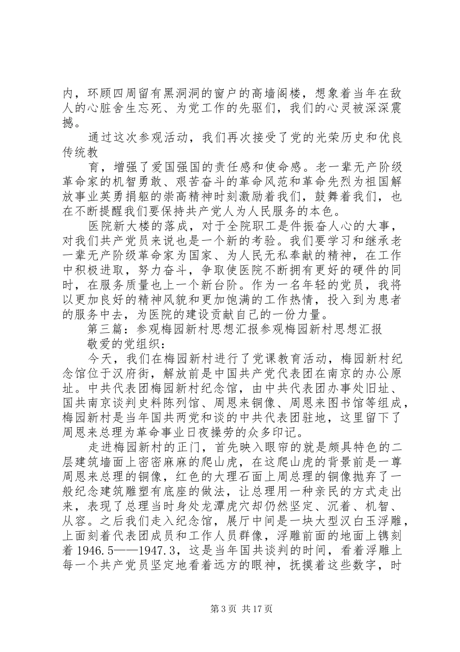 梅园新村观后感_第3页