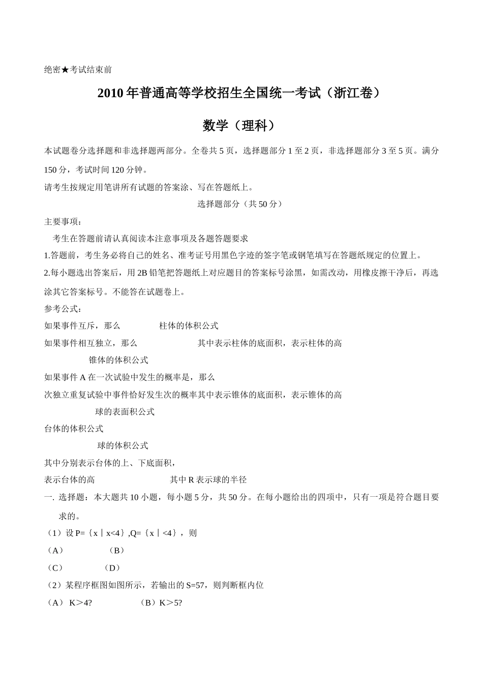 浙江数学高考题理科2 _第1页