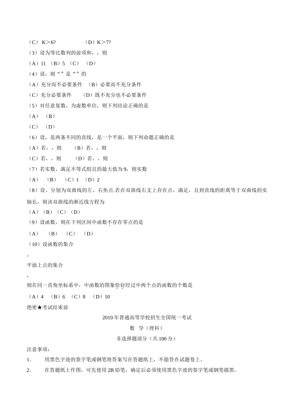 浙江数学高考题理科2 _第2页