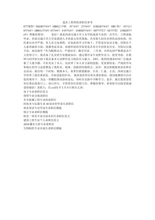 造价工ۥ程师的求职信参考精选 