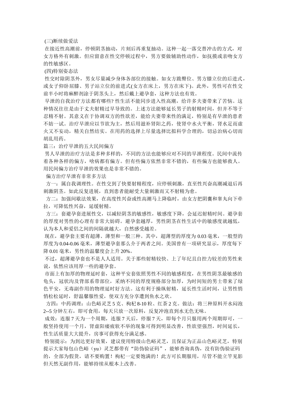 有什么办法治疗早泄 _第2页