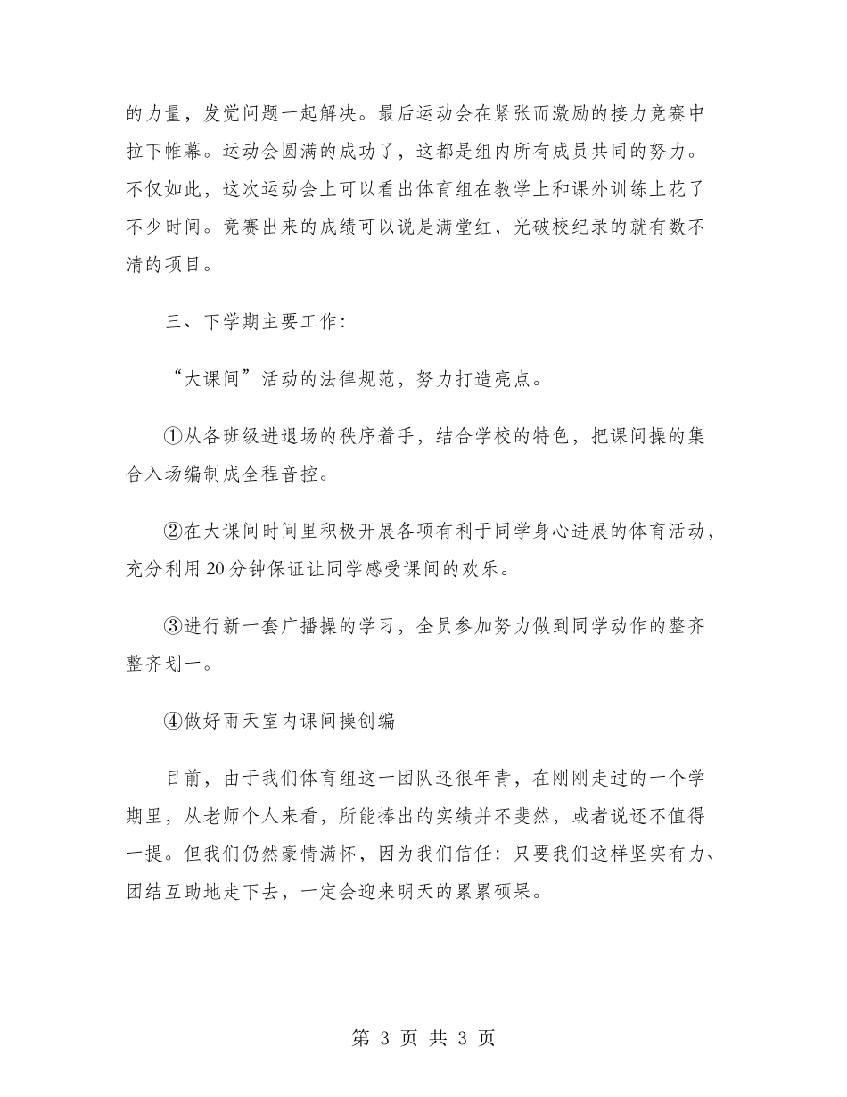 2024年体育组个人工作总结范文_第3页