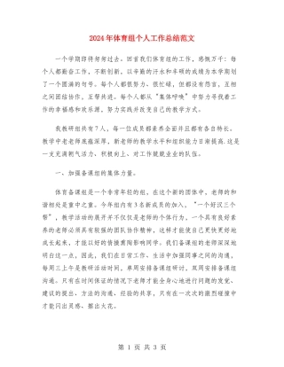 2024年体育组个人工作总结范文