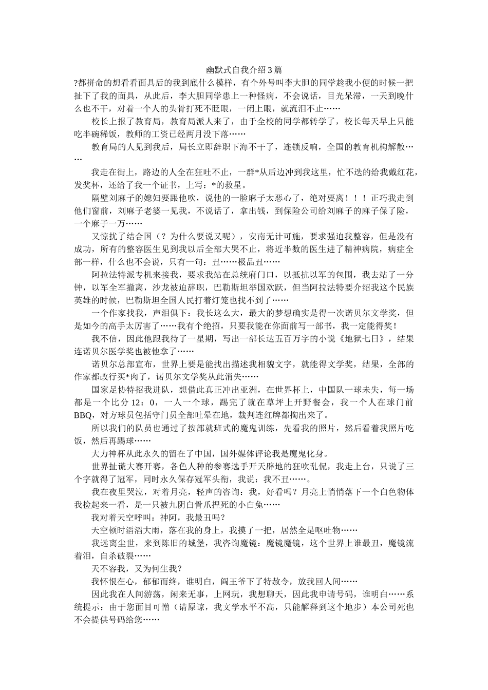 幽默式自我介绍3篇 _第1页