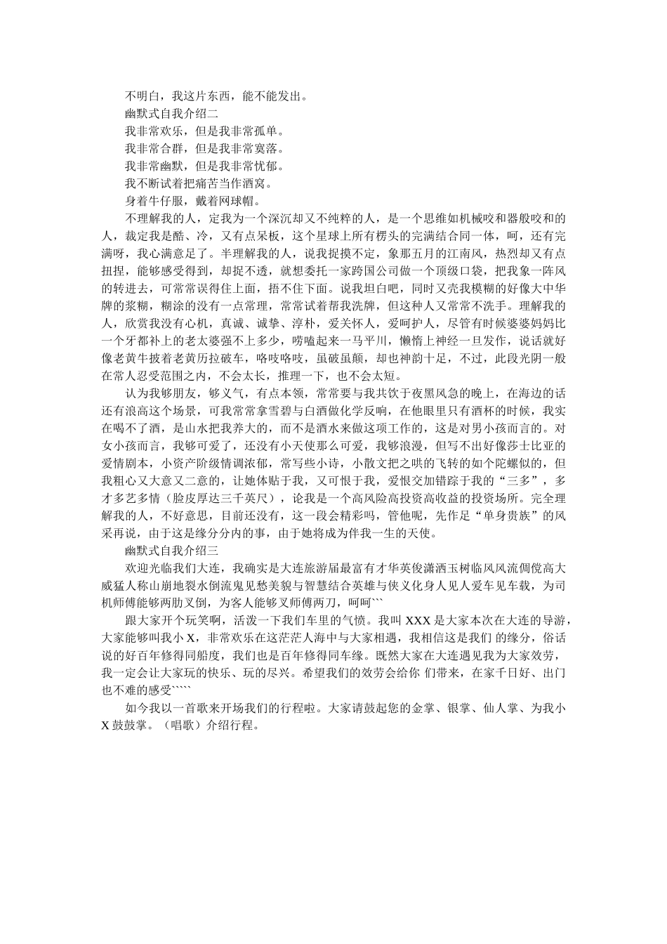 幽默式自我介绍3篇 _第2页