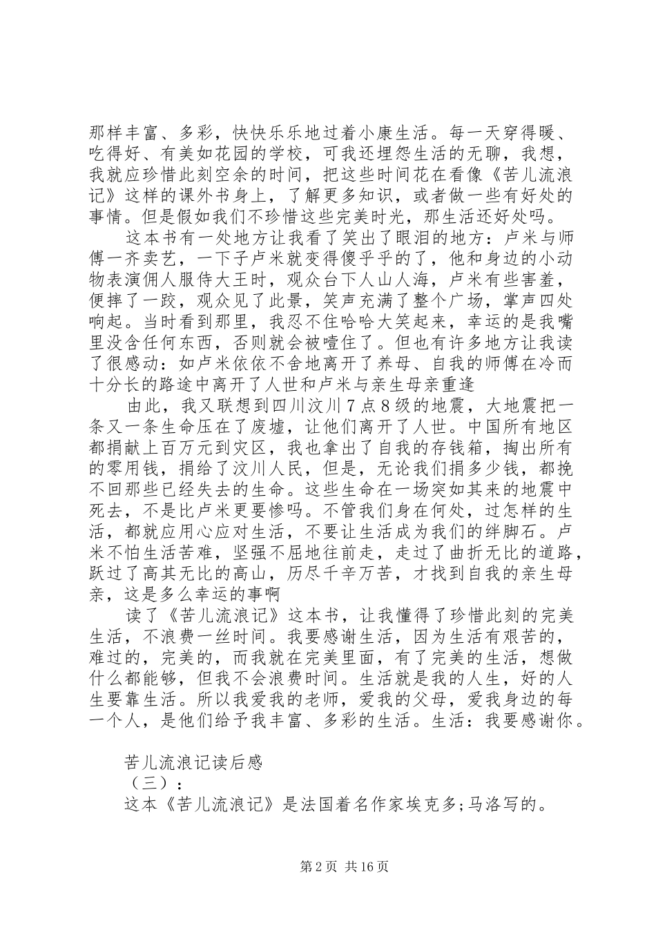 苦儿流浪记读后感15篇_第2页