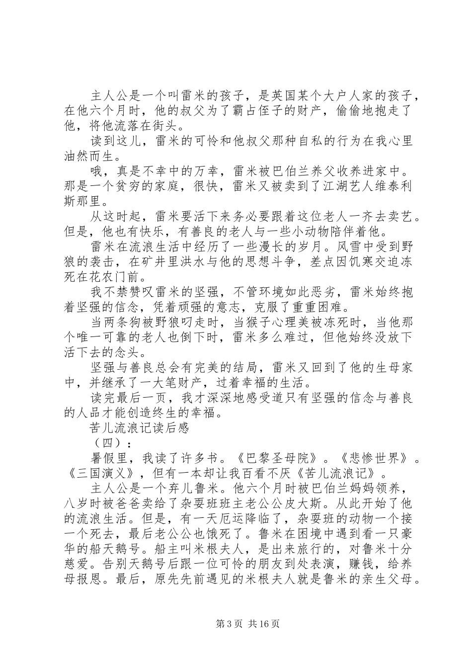 苦儿流浪记读后感15篇_第3页