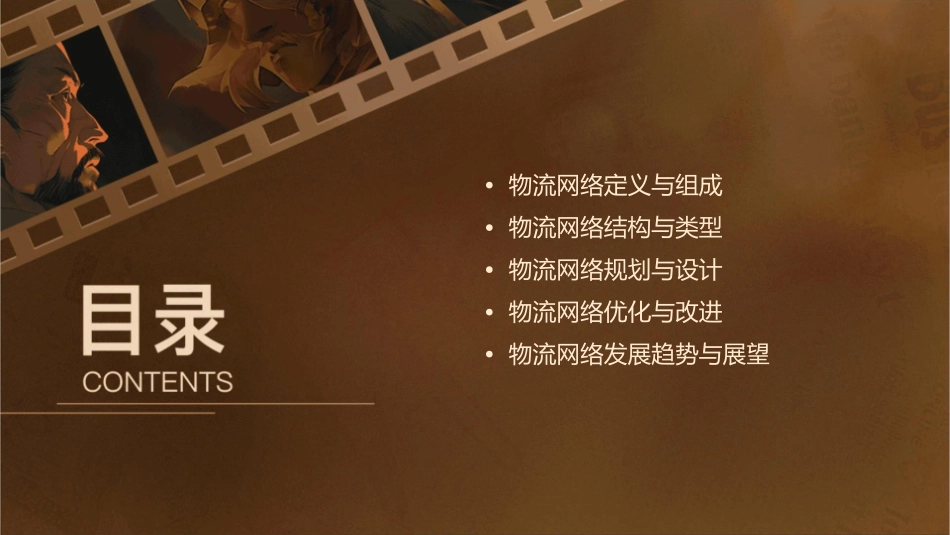 物流网络概述课件_第2页