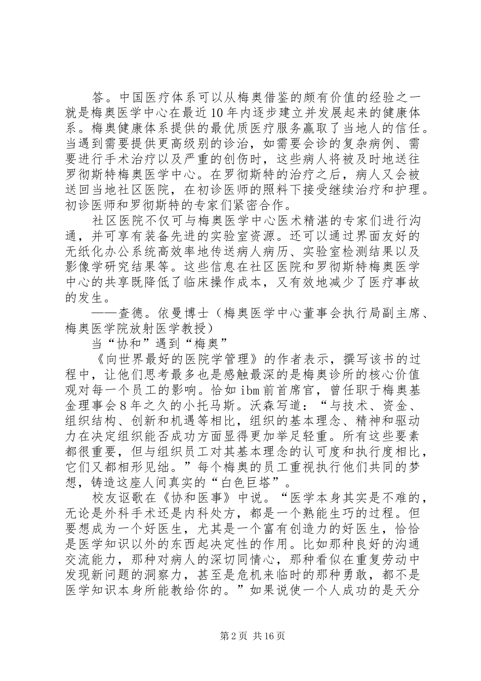 《向世界最好的医院学管理》优秀读后感_第2页