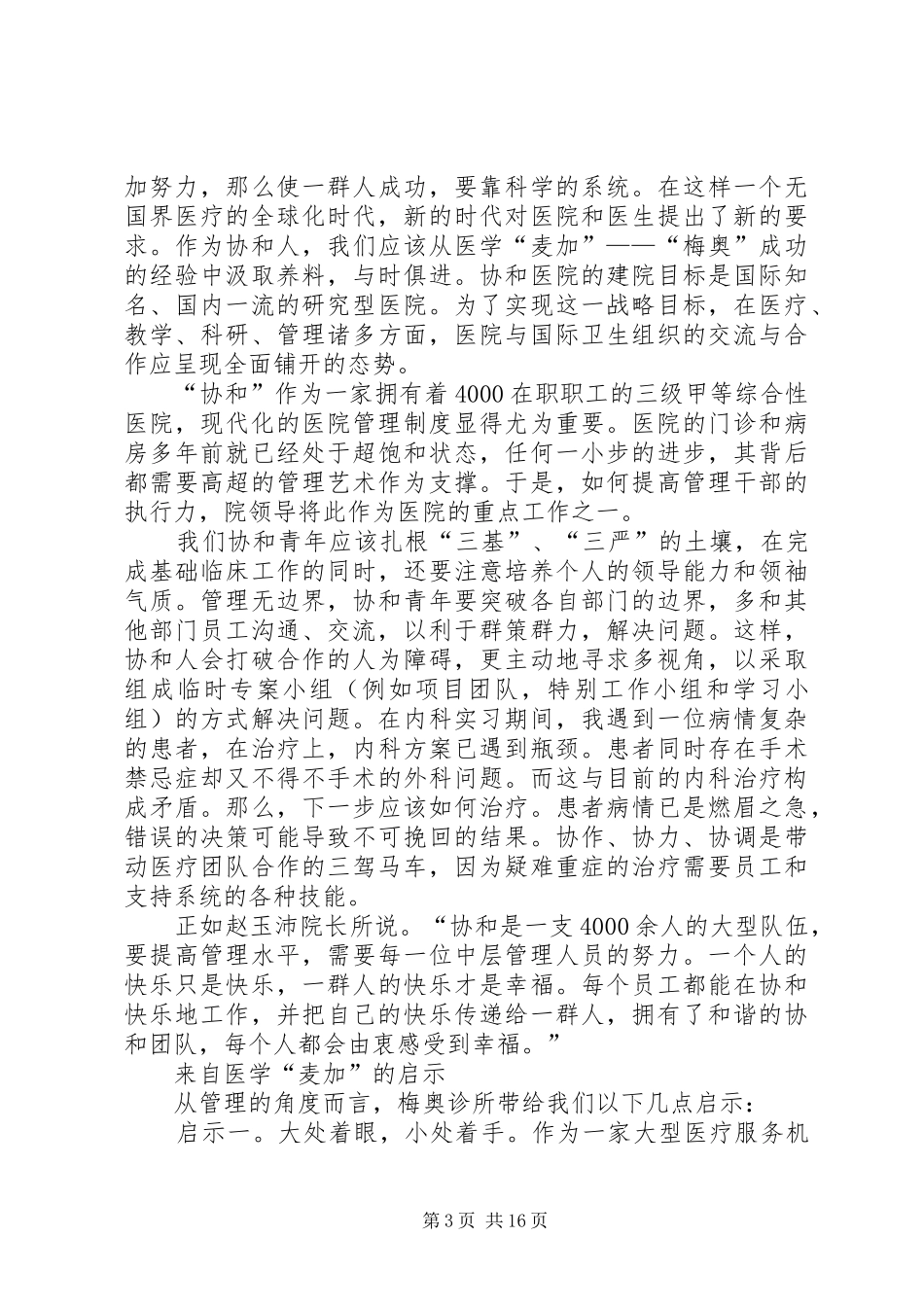 《向世界最好的医院学管理》优秀读后感_第3页