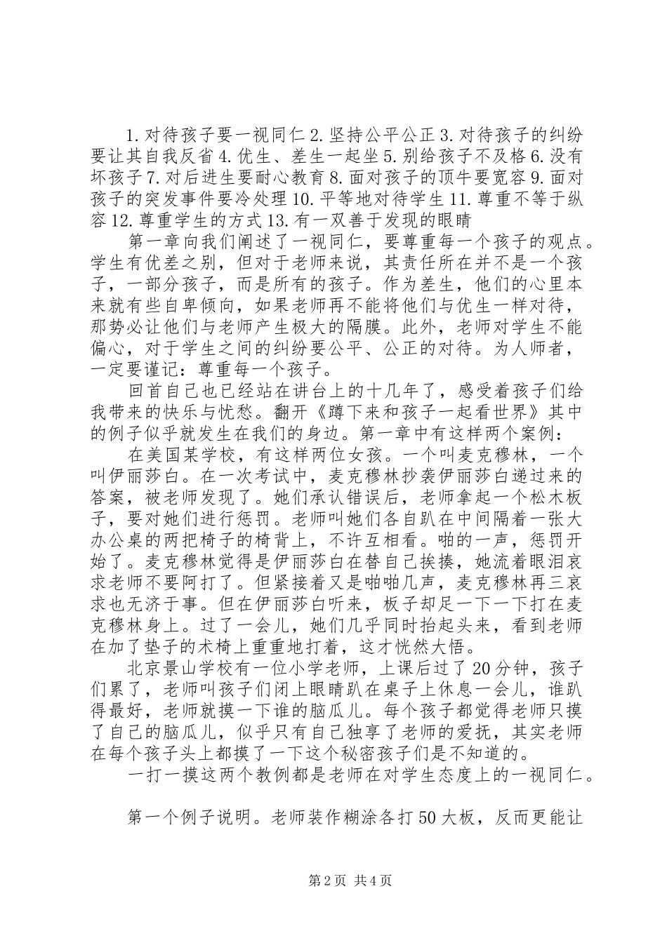 《蹲下来和孩子一起看世界》读后感_第2页