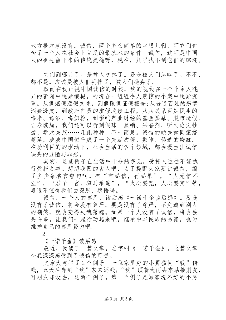 《一诺千金》读后感刘羽舟_第3页