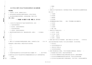 2024年安全工程师《安全生产法及相关法律知识》能力检测试题