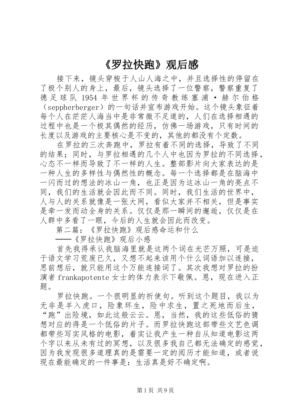 《罗拉快跑》观后感_第1页